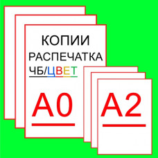 Широкоформатная печать документов