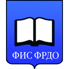 ЭЦП ФИС ФРДО
