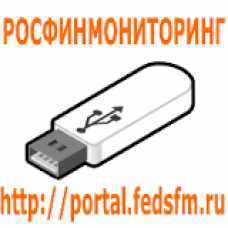 ЭЦП для отчетности в Росфинмониторинг
